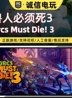 EPIC正版 兽人必须死3 成品新账号 Orcs Must Die! 3 邮箱可换绑