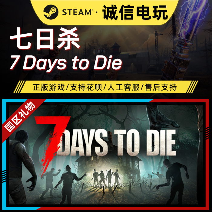 Steam正版七日杀7 Days to Die全新成品账号零时长白号可换绑