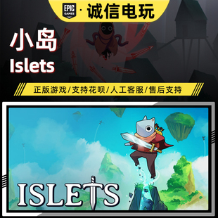 EPIC正版 小岛 成品新账号 零时长 可换绑 Islets 全球区白号