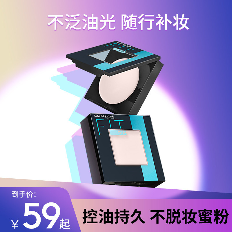 美宝莲fitme小魔方定妆粉底粉饼女控油底妆粉饼持久遮瑕官方正品