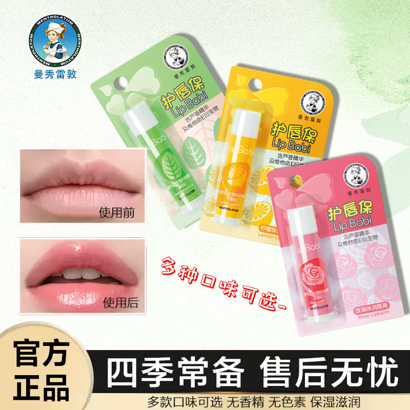 曼秀雷敦唇膏男女保湿滋润补水无色护唇防干裂天然护唇保唇油