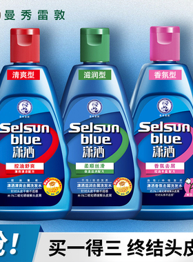 曼秀雷敦Selsun潇洒洗发水香氛去屑控油止痒二硫化硒蓬松洗发露