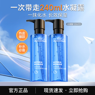 欧莱雅男士水凝露保湿补水爽肤水清爽脸部护肤品夏季官方正品