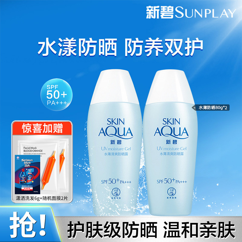 曼秀雷敦新碧水薄清爽防晒露水薄清爽防晒霜乳官方旗舰店正品