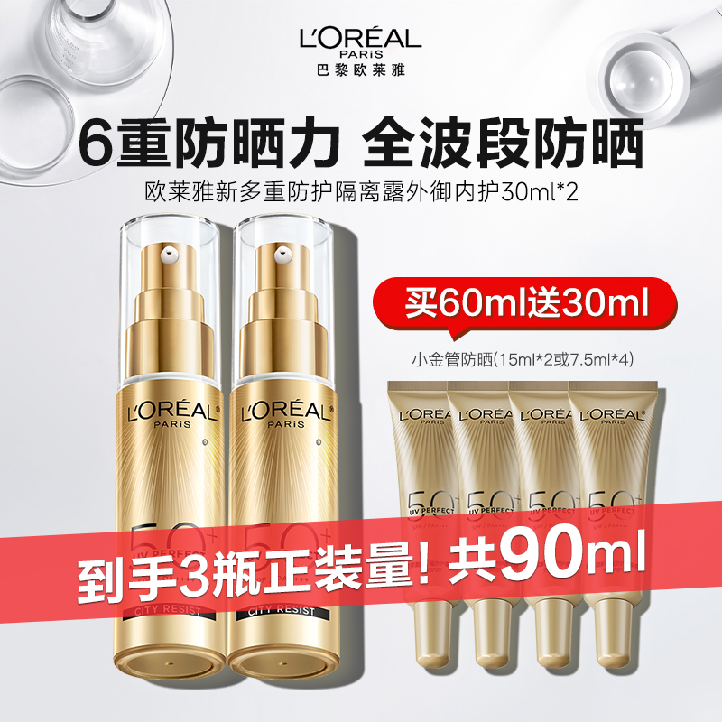 新升级欧莱雅小金管防晒霜隔离霜