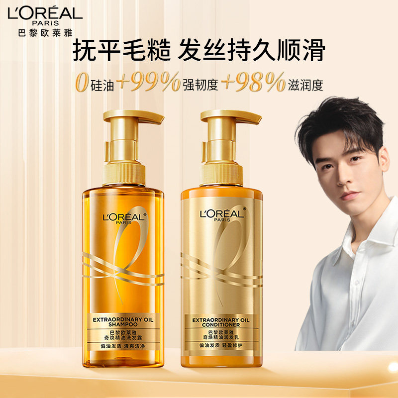 欧莱雅大金瓶奇焕护发精油洗发润发乳修护受损毛躁柔顺头发护发素,美发护发/假发,其它护发,淘宝优惠券,粉丝福利购,淘宝优惠卷