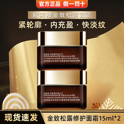 欧莱雅松露面霜女金致臻颜奢养肌活保湿紧致抗皱官方旗舰店正品