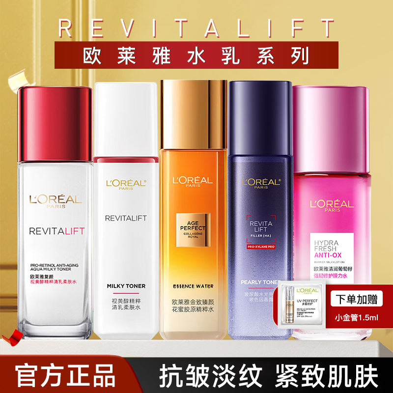 欧莱雅复颜抗皱紧致柔肤水注白瓶金致臻颜水乳液精华小样官方正品