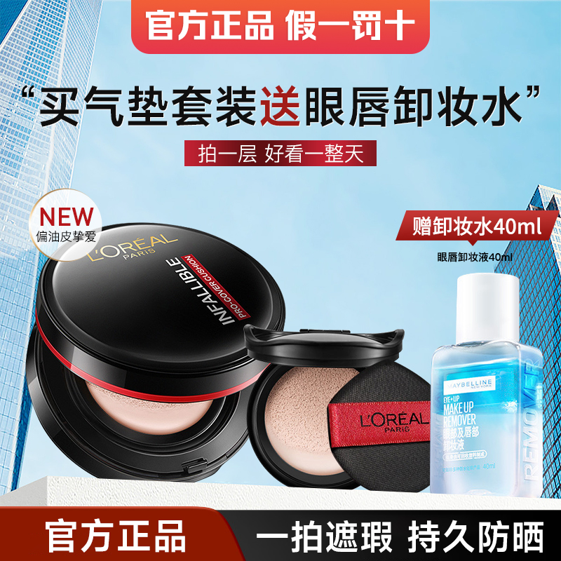 欧莱雅黑胖子气气垫遮瑕控油