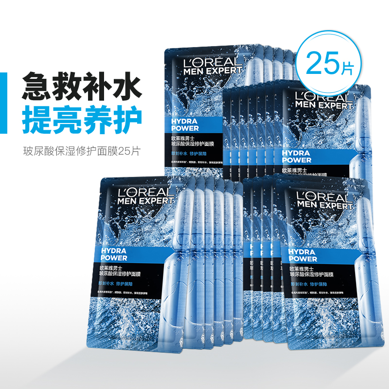 欧莱雅面膜男士专用保湿