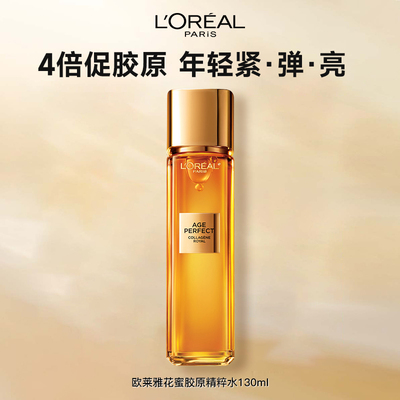 欧莱雅金致臻颜花蜜胶原水紧致抗皱护肤品补水保湿爽肤水官方正品