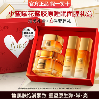 欧莱雅第三代小蜜罐面霜礼盒紧致抗皱抗衰老官方正品