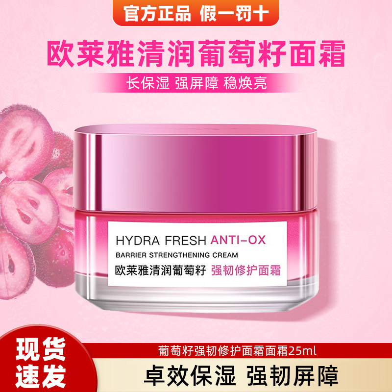 巴黎欧莱雅葡萄籽膜力霜滋润面霜