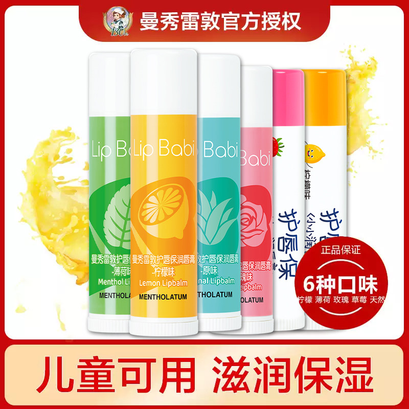 曼秀雷敦唇膏女保湿滋润补水无色护唇防干裂天然宝宝护唇保男唇油