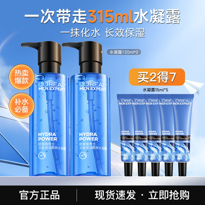 欧莱雅男士水凝露保湿补水爽肤水清爽脸部护肤品夏季官方正品,美容护肤/美体/精油,男士面部乳霜,淘宝优惠券,粉丝福利购,淘宝优惠卷