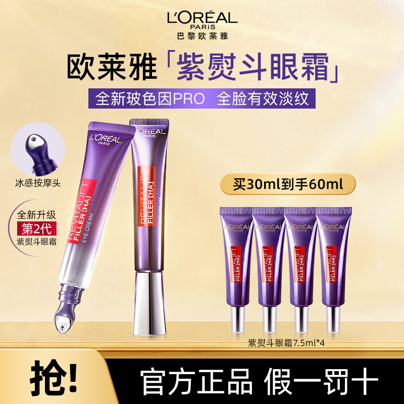 欧莱雅紫熨斗二代送135ml淡纹礼