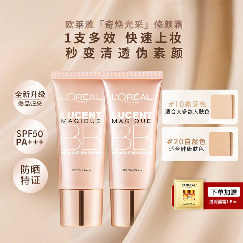欧莱雅素颜bb霜奇焕光采粉嫩透亮轻薄修颜霜防晒粉底液官方正品