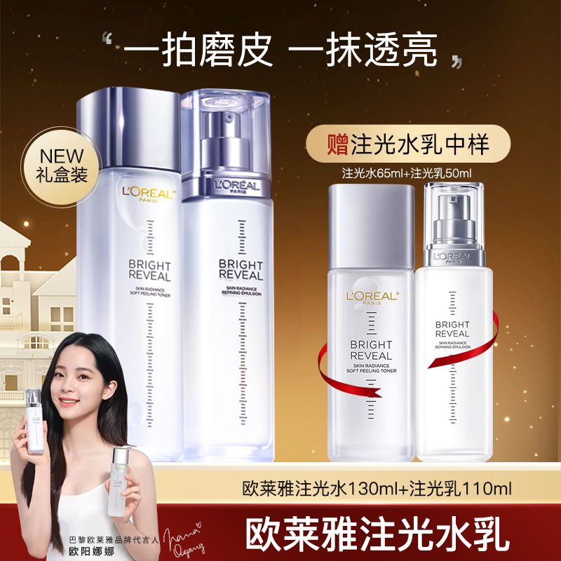 欧莱雅注光水乳镁白提亮护肤烟酰胺注白瓶水乳精华注光瓶水乳