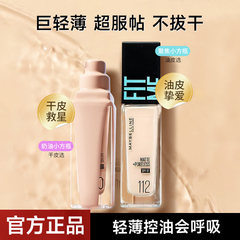 美宝莲fitmepro粉底液巨遮瑕柔雾持久不脱妆bb霜混油干皮官方正品