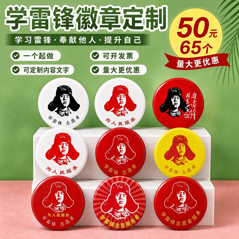 金属徽章校徽雷锋勋章定制