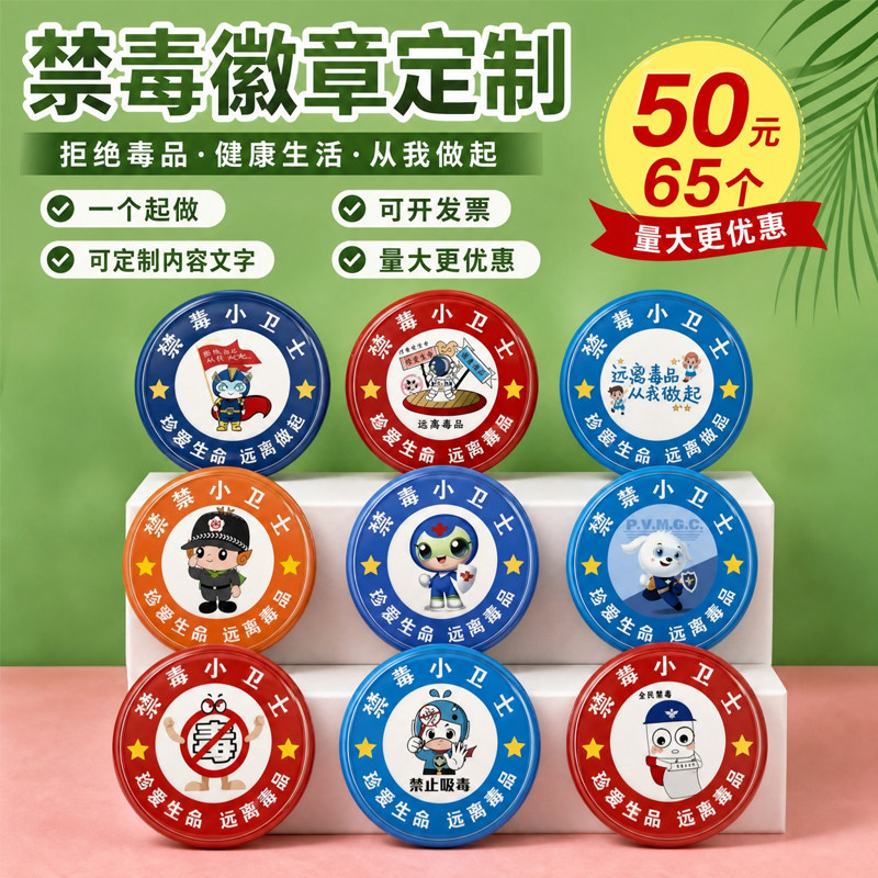 马口铁禁毒日纪念徽章定制