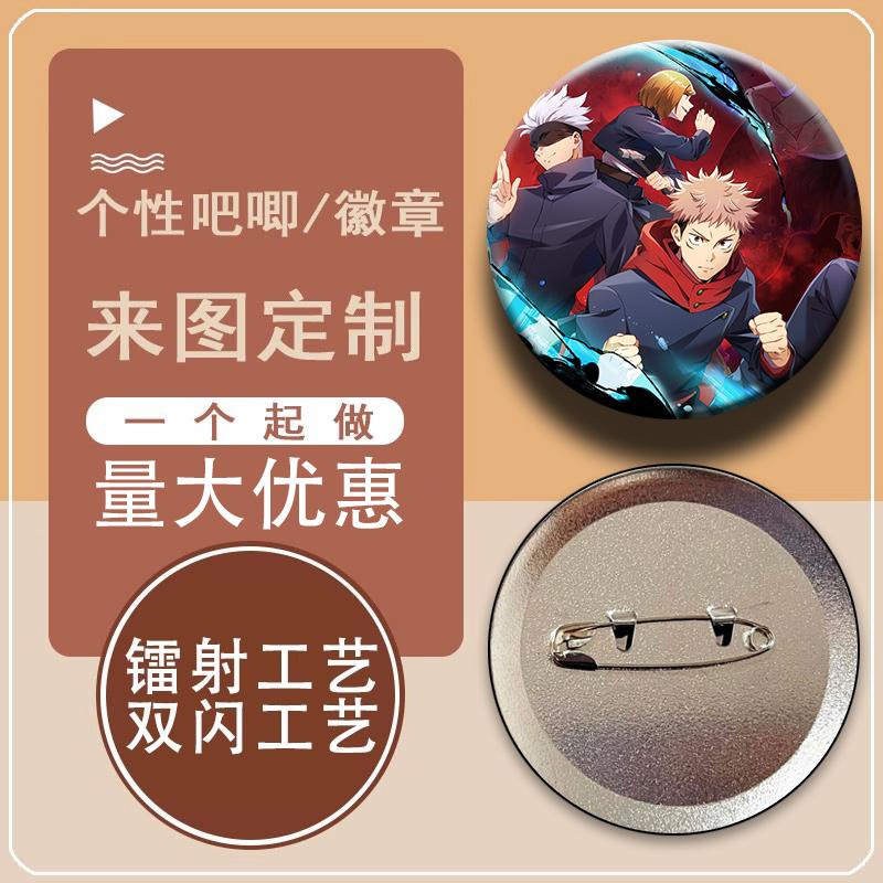 双闪吧唧定制镭射票马口铁徽章来图定做自印咒术回战周边diy谷子