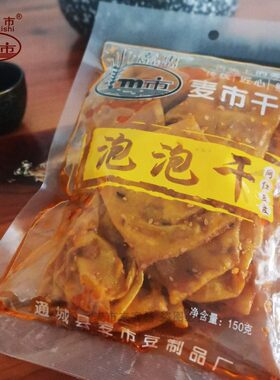 麦市泡泡干湖北特产豆腐干尝鲜价