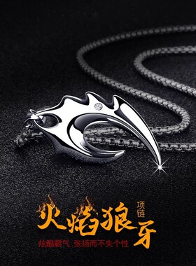 潮男火焰狼牙项链嘻哈长款男士时尚钛钢吊坠 霸气个性潮学生挂件