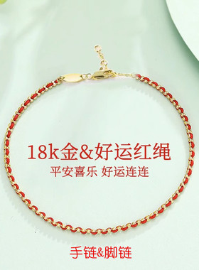 明星同款18k镀金手链招财运脚链女本命年转运珠去霉运闺蜜月老绳