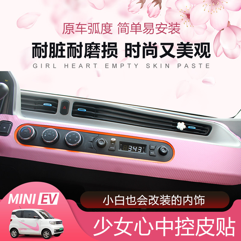 mini内饰改装仪表台中控排挡