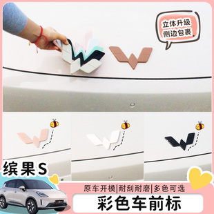 适用25款五菱缤果S车标贴改装前后车标改色黑色机盖后备箱车身贴