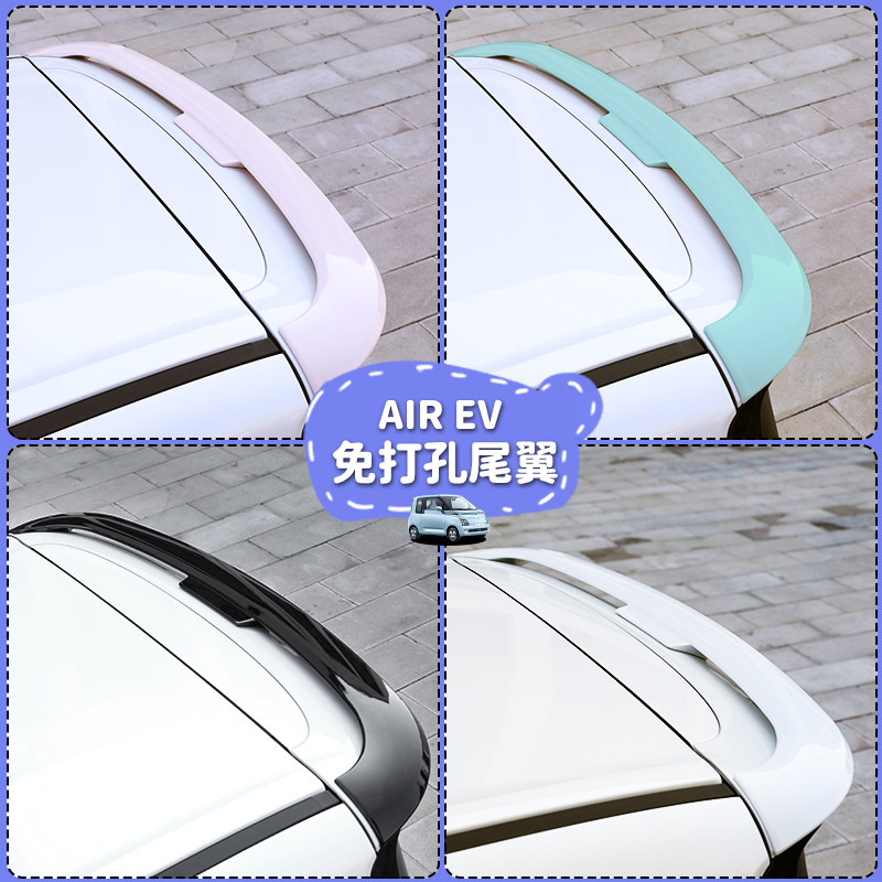 专用五菱Airev尾翼晴空电车顶翼五菱尾翼晴空免打孔外饰改装尾翼