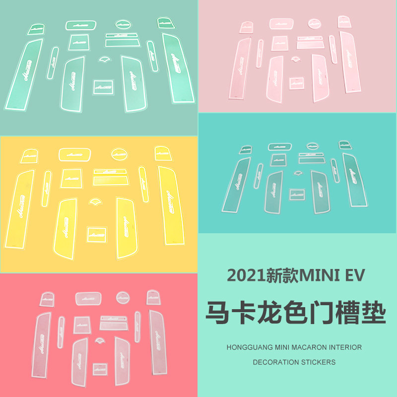 适用五菱宏光MINIEV马卡龙门槽垫水杯垫改装储物垫装饰置物防滑垫