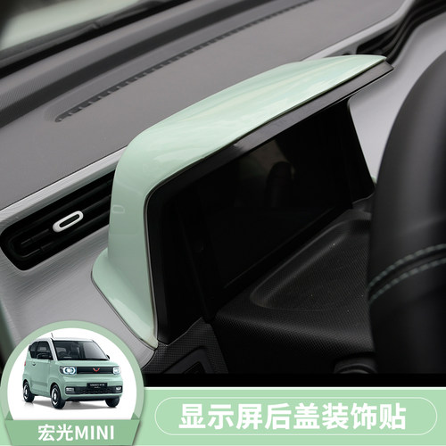 mini配饰贴片显示屏后盖仪表台