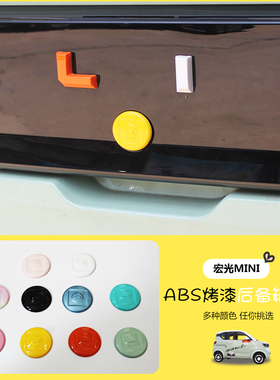 适用于五菱宏光mini马卡龙汽车后备箱开关按钮盖尾门按钮装饰贴片