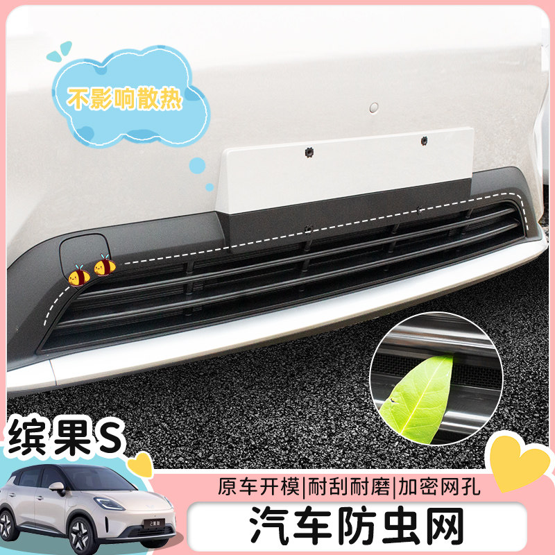 适用五菱缤果S防虫网升级加密机盖防虫中网下中网防尘保护罩改装,汽车用品/电子/清洗/改装,汽车防虫网,淘宝优惠券,粉丝福利购,淘宝优惠卷