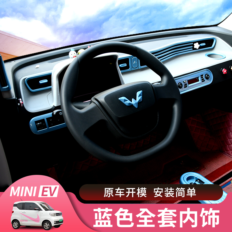 mini中控方向盘套餐蓝色内饰改装