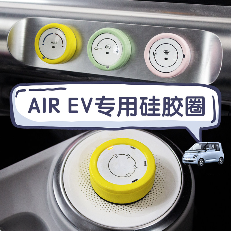 五菱晴空旋钮4件套防护