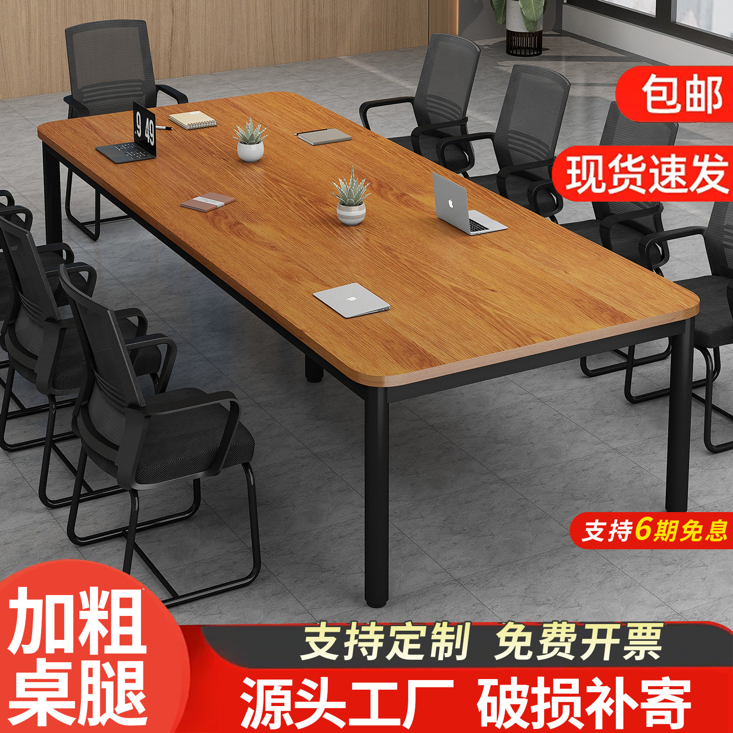 会议桌长方形大型办公桌椅组合支持定制洽谈桌简易组装专用办公桌