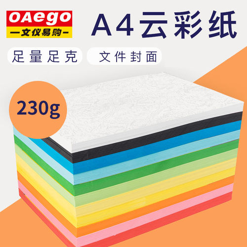 A4云彩封面纸230g皮纹纸封皮纸