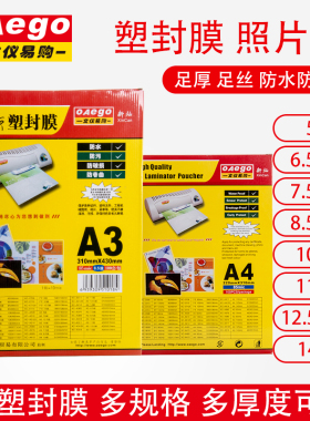 新灿文仪易购A4塑封膜护卡膜过塑膜A3过胶膜5丝相片过塑纸100张