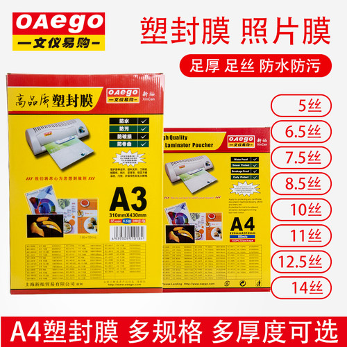 新灿文仪易购a4塑封膜过塑纸a3