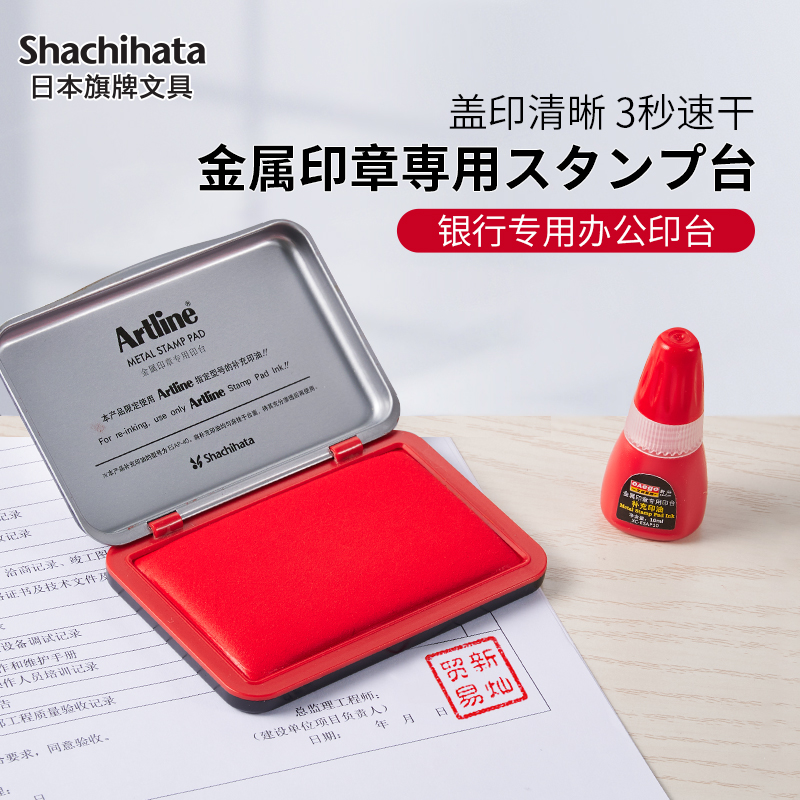 Shachihata金属印章专用印台