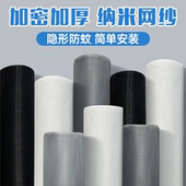 自装 窗纱网家用纳米纱窗网防蚊虫纱窗网自粘加密铝合金塑钢窗沙网