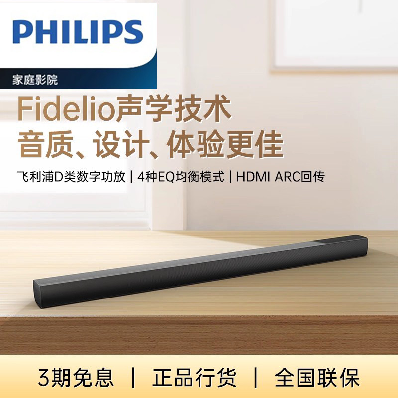 飞利浦(PHILIPS)立体声无线蓝牙回音壁家庭影院电视投影条形音响