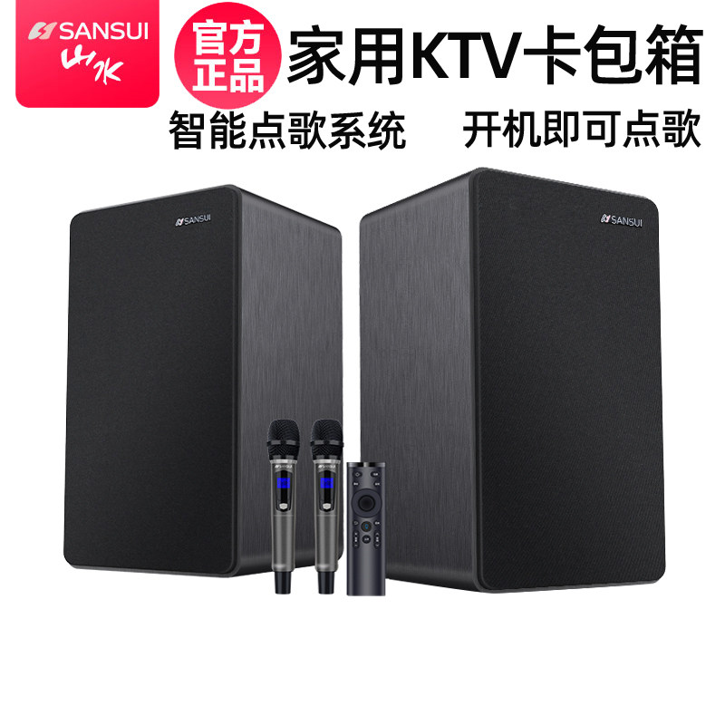 山水H16ktv电视音响专业卡包对箱家用k歌点歌机家庭影院音箱套装