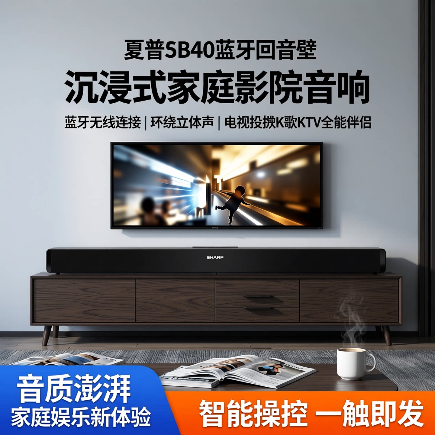 夏普SB40蓝牙回音壁电视音响投影仪K歌KTV长条形客厅家用环绕音箱