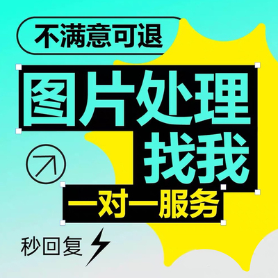 专业p图修图ps修图工程图微信p图无痕去水印24小时在线PDF扫描