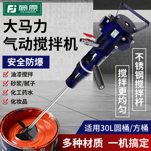 藤原气动搅拌机工业升降喷漆搅拌器胶水油墨涂料油漆化工油桶防爆