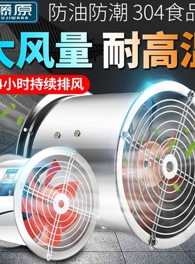 藤原304sf不锈钢轴流风机耐高温管道风机通风低噪厨房工业换气扇